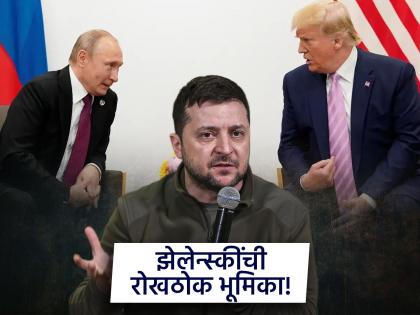 'Will not accept any compromise', warns Ukrainian President Zelensky ahead of Donald Trump-Putin meeting | 'अजिबात तडजोड स्विकारणार नाही', डोनाल्ड ट्रम्प-पुतीन भेटीआधीच युक्रेनचे राष्ट्राध्यक्ष झेलेन्स्कींचा इशारा