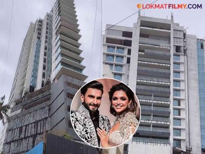 Deepika Padukone and Ranveer Singh will welcome a baby in a new house a deal worth so many crores has been made in a posh area in Bandra | रणवीर-दीपिका मुंबईतील नव्या घरात करणार बाळाचं स्वागत, बांद्रामधील पॉश एरियात 'इतक्या' कोटींना झाली डील