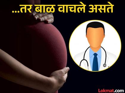 Pimpari-chinchwad : डॉक्टरांच्या वेळकाढूपणामुळे नवजात शिशूचा'तालेरा'त मृत्यू