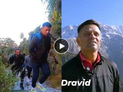 team india trekking triund kangra coach rahul dravid message during odi world cup 2023 watch video by bcci | वर्ल्ड कपमध्ये सुट्टी मिळताच राहुल द्रविड ट्रेंकिंगला; सपोर्ट स्टाफसोबत लुटला निसर्गाचा आनंद