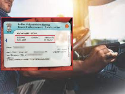 Driver speechless! New driving license arrived, but expired 3 years ago | वाहनचालक अवाक! नवीन ड्रायव्हिंग लायसन्स आले, पण ३ वर्षांपूर्वीच मुदत संपलेले