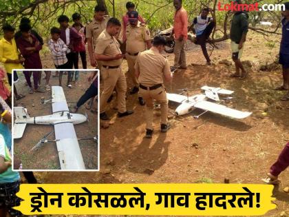 Shahapur: A drone flying over a mountain suddenly crashed, causing a stir; Whose drone is that? | Shahapur: डोंगरावरून उडणारा ड्रोन अचानक कोसळला अन् गावात उडाली खळबळ; तो ड्रोन कोणाचा? Shahapur: A drone flying over a mountain suddenly crashed, causing a stir; Whose drone is that? | Shahapur: डोंगरावरून उडणारा ड्रोन अचानक कोसळला अन् गावात उडाली खळबळ; तो ड्रोन कोणाचा?