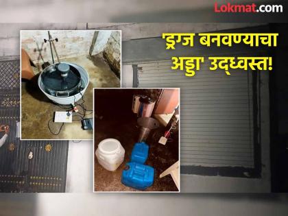 Raid on D-Gang's 'drug factory', MD drugs worth Rs 92 crore seized, Mumbai-Thane connection also | डी-गँगच्या 'ड्रग्ज फॅक्टरी'वर धाड, 92 कोटींचे एमडी ड्रग्ज जप्त, मुंबई-ठाण्याचंही कनेक्शन Raid on D-Gang's 'drug factory', MD drugs worth Rs 92 crore seized, Mumbai-Thane connection also | डी-गँगच्या 'ड्रग्ज फॅक्टरी'वर धाड, 92 कोटींचे एमडी ड्रग्ज जप्त, मुंबई-ठाण्याचंही कनेक्शन