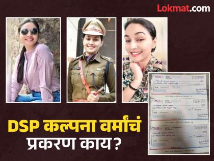 सीसीटीव्ही फोटो, व्हायरल व्हॉट्सअॅप चॅट्स; DSP कल्पना वर्मांनी सांगितलं मूळ प्रकरण काय?