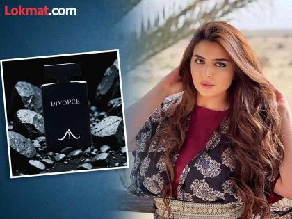 The business 'idea' of the Princess of Dubai! Divorced her husband and launched Divorce perfume | दुबईच्या राजकुमारीची बिझनेस 'आयडिया'! पतीला दिला तलाक अन् लॉन्च केला Divorce परफ्यूम