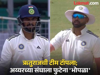 Duleep Trophy Updated Points Table Ruturaj Gaikwad Team Top Shreyas Iyer In Bottom After India C VS India B And India A vs India D Match Result | Duleep Trophy Points Table : ऋतुराजची टीम नंबर वन; IPL चॅम्पियन कॅप्टन अय्यर ठरला 'झिरो'