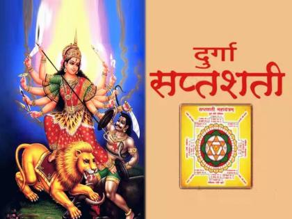 shardiya navratri 2024 durga saptashati read like this and get the whole virtue know about durga saptashati path rules in marathi | नवरात्र: इच्छा असूनही दुर्गा सप्तशती म्हणणे शक्य नाही? ‘असे’ पठण करा; संपूर्ण पुण्य मिळवा