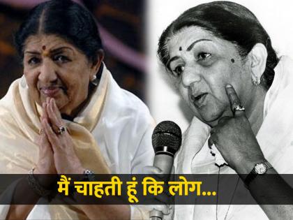 Lata Mangeshkar Last Wish video This Is How She Wanted To Be Remembered | Lata Mangeshkar : 'माझी अशी इच्छा आहे की लोकांनी मला...'; लता मंगेशकर यांची एकच होती अखेरची इच्छा....!