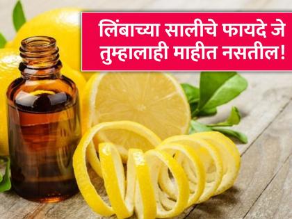 Amazing health benefits of lemon peel you should know | लिंबाच्या रसासारखीच फायदेशीर असते याची साल, फायदे वाचून व्हाल अवाक्!