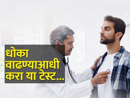 5 health checkups you must do before you are 40 | 40 वयाआधी आवर्जून कराव्या या हेल्थ टेस्ट, डॉक्टरांनी दिला सल्ला...