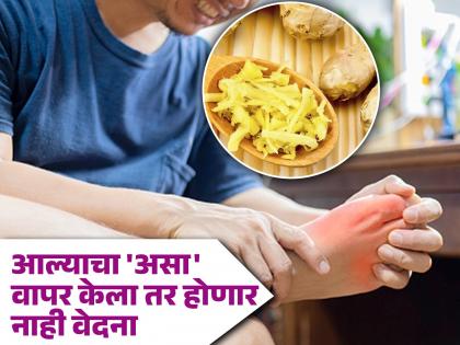 How to use ginger to control high uric acid | वाढलेलं Uric Acid कमी करण्यासाठी फायदेशीर ठरतं आलं, जाणून घ्या कसा कराल वापर!