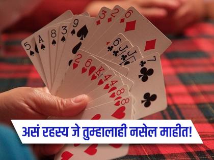 Hidden number in 8 of diamonds optical illusion | पत्त्यांमध्ये लपलं आहे एक रहस्य, अनेकदा खेळले असाल पण आलं नसेल लक्षात!