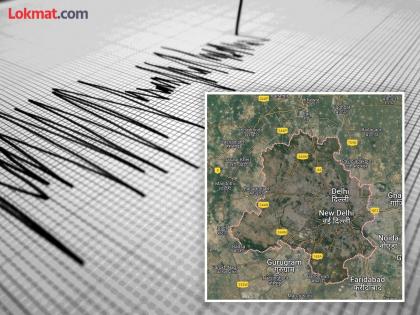 Earthquake shakes Delhi! Center in Pakistan, how much was the intensity? | भूकंपाच्या धक्क्यांनी दिल्ली हादरली! पाकिस्तानात केंद्र, किती होती तीव्रता?