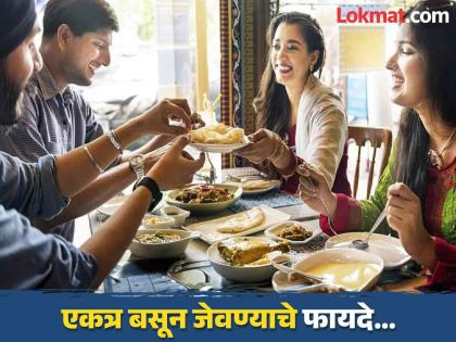 What happens when everyone in the house eats together? Harvard doctors tells benefits! | दुसऱ्यांसोबत बसून एकत्र जेवण केल्याने काय होतं? हार्वर्डच्या डॉक्टरांनी सांगितले फायदे!