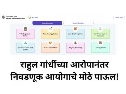 ECI brings in feature to check misuse of identity to seek voter list deletions | ECINET: मतदार यादीतून नाव काढणं आता सोपं नाही; निवडणूक आयोगानं सुरू केली नवी 'ई-साइन' प्रणाली