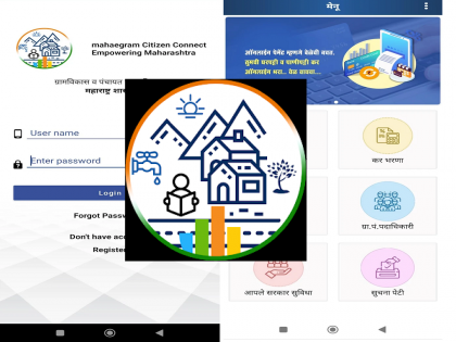 Citizen Connect App; Only 396 people use it during the year | नागरिकांना पचनी पडेना ‘सिटीजन कनेक्ट’ ॲप; वर्षभरात अवघ्या ३९६ जणांचा वापर