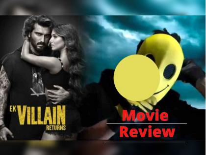 Arjun Kapoor, John Abraham film Ek Villain Returns Review in marathi | Ek Villain Returns Movie Review: पास की फेल? कसा आहे जॉन व अर्जुनचा ‘एक व्हिलेन रिटर्न्स ’? वाचा, रिव्ह्यू 