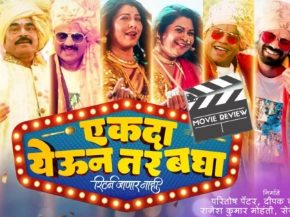 prasad khandekar ekda yeun tar bagha marathi movie review | 'हास्यजत्रा' फुलवणारा मंतरलेला वाडा, प्रसाद खांडेकरचा 'एकदा येऊन तर बघा' कसा आहे?