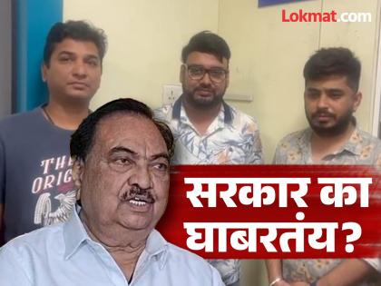Police were already keeping an eye on Pranjal Khewalkar'; Eknath Khadse gave evidence | Eknath Khadse : 'पोलिस आधीपासूनच प्रांजल खेवलकर यांच्यावर पाळत ठेवत होते'; एकनाथ खडसेंनी पुरावेच दिले