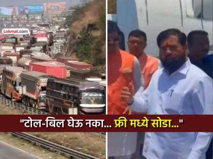 टोल न घेता वाहनं सोडा.. एकनाथ शिंदेंचा आदेश; मुंबई-पुणे एक्सप्रेस वे ट्रॅफिक जामची घेतली दखल - Marathi News | Leave vehicles without paying toll dcm Eknath Shinde orders police after mumbai pune Expressway traffic jam taken note | Latest pune News at Lokmat.com