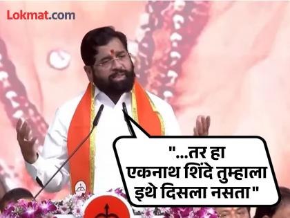 By the time I returned home from election campaign, mother had died; Chief Minister Eknath Shinde got emotional at the dasara Melava | "...तोपर्यंत माझ्या आईचा मृत्यू झाला होता", CM शिंदे दसरा मेळाव्यात झाले भावूक