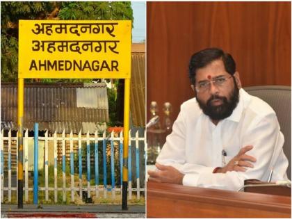 punyashlok Ahilya Devi s name to Ahmednagar now Chief Minister Eknath Shinde's big announcement | अहमदनगरला आता अहिल्यादेवी यांचे नाव, मुख्यमंत्री एकनाथ शिंदे यांची मोठी घोषणा 