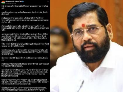 मुख्यमंत्री एकनाथ शिंदे यांनी उद्धव ठाकरे यांच्याबद्दल केलेले ट्विट. मुख्यमंत्री एकनाथ शिंदे यांनी उद्धव ठाकरे यांच्याबद्दल केलेले ट्विट.