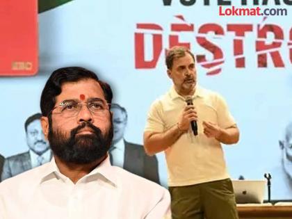 "This current of Rahul Gandhi, he..."; Why is Deputy Chief Minister Eknath Shinde angry? | "राहुल गांधी यांचा हा करंटेपणा, त्यांना..."; उपमुख्यमंत्री एकनाथ शिंदे का संतापले? "This current of Rahul Gandhi, he..."; Why is Deputy Chief Minister Eknath Shinde angry? | "राहुल गांधी यांचा हा करंटेपणा, त्यांना..."; उपमुख्यमंत्री एकनाथ शिंदे का संतापले?