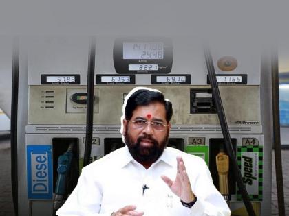 maharashtra government will slash vat on petrol diesel gas eknath shinde devendra fadnavis vidhan sabha floor test | Petrol Diesel News : महाराष्ट्रात लवकरच पेट्रोल, डिझेल स्वस्त होणार; 'व्हॅट'बाबत मुख्यमंत्री एकनाथ शिंदेंची मोठी घोषणा