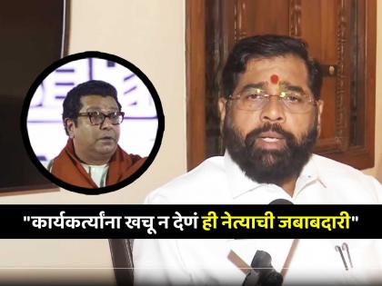 CM Eknath Shinde slams Raj Thackeray over Amit Thackeray contesting from Mahim Vidhan Sabha MLA Sada Sarvankar in Maharashtra Assembly Election 2024 | अमित ठाकरे-सदा सरवणकर वाद: CM एकनाथ शिंदे म्हणतात, "मी राज ठाकरेंना तेव्हाच विचारलं होतं..."