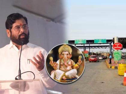 Ganeshotsav 2024: Maharashtra govt announces toll free for Konkan-bound vehicles, CM Eknath Shinde | आनंदाची बातमी! गणेशोत्सवासाठी गावी जाणाऱ्या चाकरमान्यांना टोलमाफी, मुख्यमंत्र्यांचा मोठा निर्णय