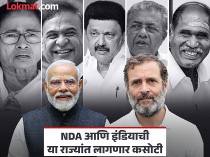 २०२६ मध्ये या ५ राज्यात रंगणार सत्तेचा सारीपाट, बाजी कोण मारणार, NDA की ‘INDIA’? - Marathi News | Elections In 2026: In 2026, the power struggle will take place in these 5 states, who will win the bet, NDA or 'INDIA'? | Latest national Photos at Lokmat.com