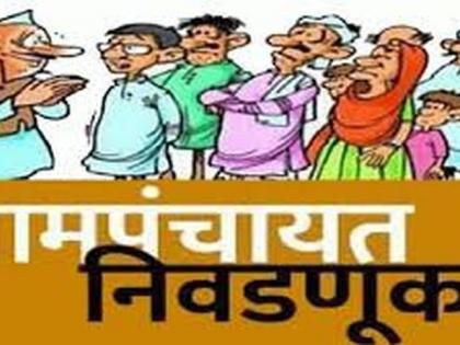 Gram Panchayat Election: Only four days left for election campaign! | Gram Panchayat Election : निवडणूक प्रचारासाठी उरले अवघे चार दिवस!