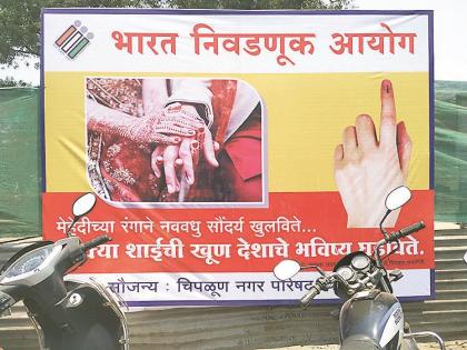 Bridal beauty opens with the color of henna ... Painted ink marks the future of the country '- Janajagruti in Chitun | मेहंदीच्या रंगाने नववधू सौंदर्य खुलवते... पक्क्या शाईची खूण देशाचे भवितव्य घडवते’ --चिपळुणात जनजागृती