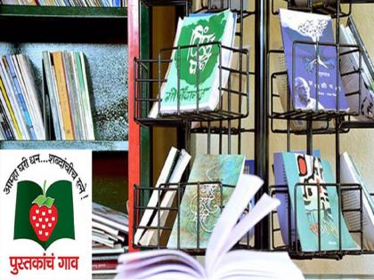 Marathi is our language; The 'Village of Books' will be held in Ellora, Aurangabad | मराठी असे आमुची मायबोली; ‘पुस्तकांचे गाव’ होणार औरंगाबादेतील वेरूळमध्ये