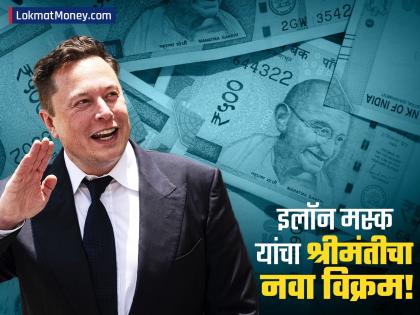 इलॉन मस्क यांची संपत्ती ७५० अब्ज डॉलर्सच्या पार; भारताच्या टॉप ४० श्रीमंतांएवढी एकट्याची 'माया'