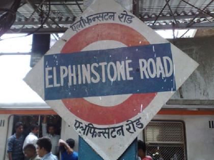  Women passengers injured in tile at Elphinstone station | एल्फिन्स्टन स्थानकात डोक्यावर टाइल्स पडून महिला प्रवासी जखमी