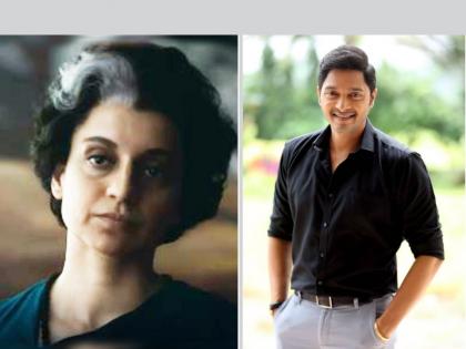 Marathi actor Shreyas Talpade to star in Kangana Ranaut's 'Emergency' | मराठमोळा अभिनेता श्रेयस तळपदे झळकणार कंगना राणौतच्या 'इमरजन्सी' चित्रपटात