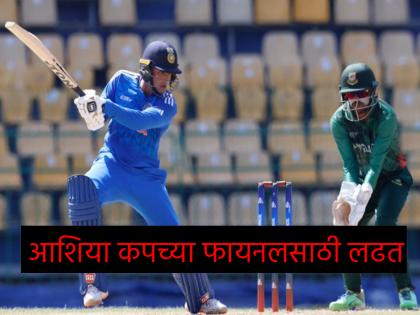 EMerging asia cup 2023 INDA vs BANA semi-final match and Yash Dhul's 66 runs have given Bangladesh a target of 212 runs to winB | बांगलादेशचा स्फोटक मारा! पण भारतीय कर्णधाराला 'यश', आशिया कपच्या फायनलसाठी 'काटे की टक्कर'