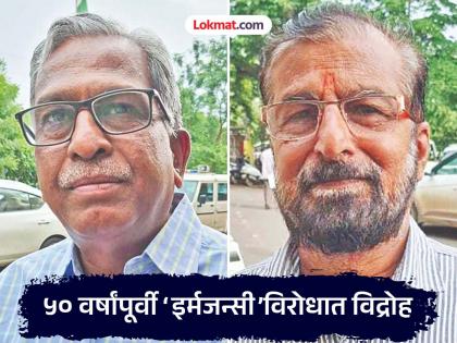 149 people from Chhatrapati Sambhajinagar district who revolted against the Emergency were imprisoned at that time. | आणीबाणीविरुद्ध विद्रोह पुकारणारे छत्रपती संभाजीनगर जिल्ह्यातील १४९ जण तेव्हा कारावासात 149 people from Chhatrapati Sambhajinagar district who revolted against the Emergency were imprisoned at that time. | आणीबाणीविरुद्ध विद्रोह पुकारणारे छत्रपती संभाजीनगर जिल्ह्यातील १४९ जण तेव्हा कारावासात