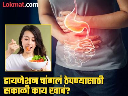 According to dietitian foods you should eat on an empty stomach for good gut health | सकाळी रिकाम्या पोटी कोणत्या गोष्टींचं करावं सेवन? डायटिशिअनने दिला खास सल्ला...