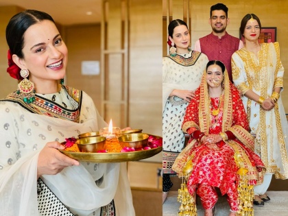 Kangana Ranaut welcomes new bride on Diwali, best wishes to fans! | दिवाळीत कंगना राणौतने नव्या वहिनीचे केले घरी स्वागत, चाहत्यांना दिल्या शुभेच्छा!