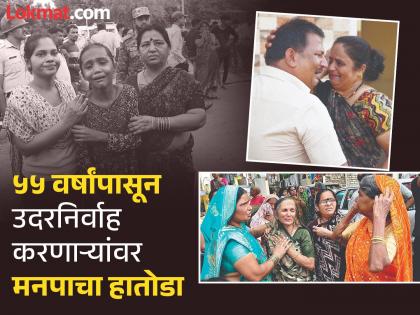 Hammer on 55 years of encroachment; Municipal Corporation's action is alleged to be harassment of the poor | ५५ वर्षांपासूनच्या अतिक्रमाणावर हातोडा; मनपाची कारवाई म्हणजे गरिबांचा छळ असल्याचा आरोप Hammer on 55 years of encroachment; Municipal Corporation's action is alleged to be harassment of the poor | ५५ वर्षांपासूनच्या अतिक्रमाणावर हातोडा; मनपाची कारवाई म्हणजे गरिबांचा छळ असल्याचा आरोप