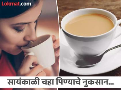 Doctor tells side effects of drinking milk tea in evening | सायंकाळी दुधाचा चहा कुणी प्यावा आणि कुणी टळावा? वाचा डॉक्टर काय सांगतात!