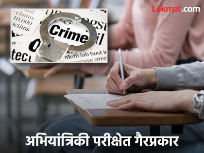 pune crime news exam scam in Moze College; Professor and 3 students arrested, answer sheets and cash seized | मोझे महाविद्यालयात परीक्षा घोटाळा;प्राध्यापक व ३ विद्यार्थी अटकेत, उत्तरपत्रिका २ लाखांची रोकड जप्त pune crime news exam scam in Moze College; Professor and 3 students arrested, answer sheets and cash seized | मोझे महाविद्यालयात परीक्षा घोटाळा;प्राध्यापक व ३ विद्यार्थी अटकेत, उत्तरपत्रिका २ लाखांची रोकड जप्त