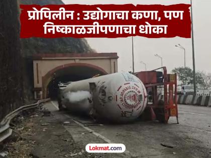 प्रोपिलीन वायू म्हणजे नेमके काय? 'या' वायूची वाहतूक किती सुरक्षित?