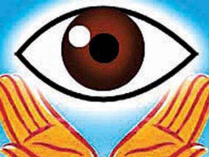 International Eye donation day; Fill The color of light in Blind's life | आंतरराष्ट्रीय नेत्रदान दिन: अंध:कारमय जीवनात भरूया प्रकाशाचे रंग!