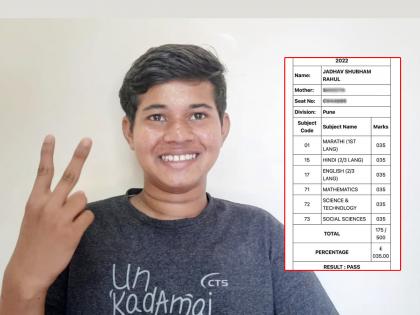 It takes luck to get 35% in 10th response of students who get 35 marks in each subject | SSC Result: पुण्यातील पठ्ठ्याची कमाल! सर्व विषयात ३५ गुण; पोलीस बनून देशसेवा करायचं स्वप्न