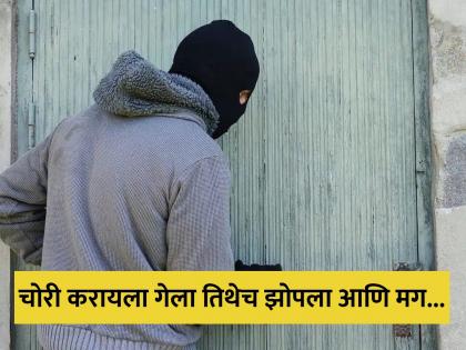 China burglar falls asleep while robbing, woken up by cops | चोरी करायला गेला अन् तिथेच झोपला चोर, घोरण्याचा आवाज ऐकून आला मालक आणि मग...