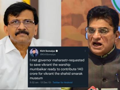 Not 58 its 140 crores sanjay raut shows old tweet of kirit somaiya about ins vikrant isuue | Sanjay Raut vs Kirit Somaiya: '५८ नव्हे, १४० कोटी...गडबड ही गडबड हैं!', राऊतांचा नवा दावा; सोमय्यांचं जुनं ट्विटच दाखवलं